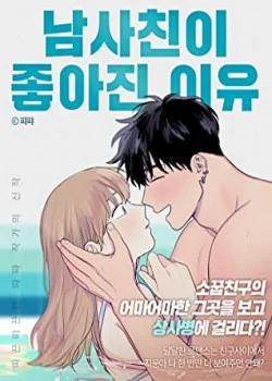 Đọc truyện tranh Lý Do Yêu Phải Thằng Bạn Thân