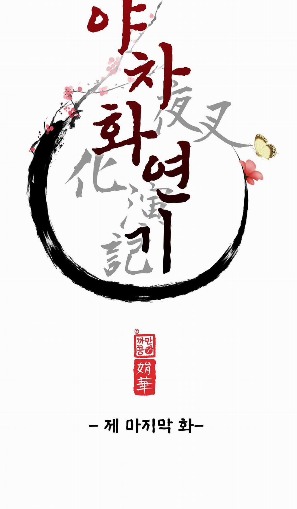 Ma khí vương hồng trần hóa sương tan 77 END trang 30