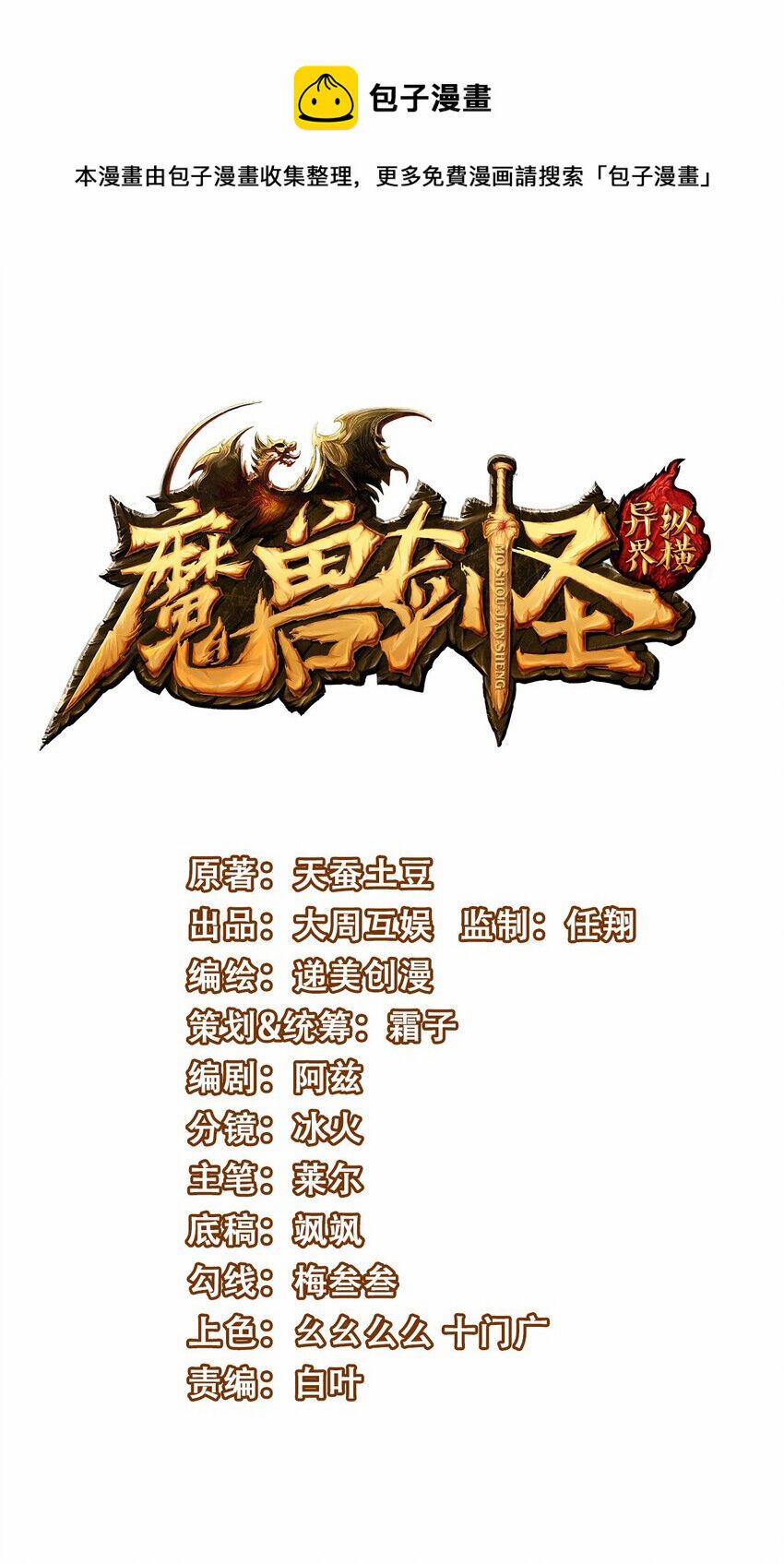 Ma Thú Kiếm Thánh Dị Giới Tung Hoành 327 trang 1