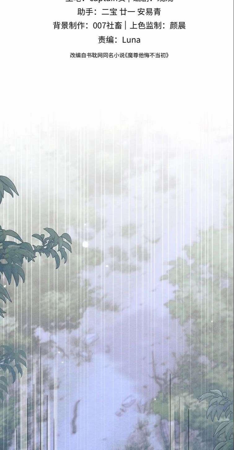 Ma Tôn Hối Bất Đương Sơ 18 trang 2