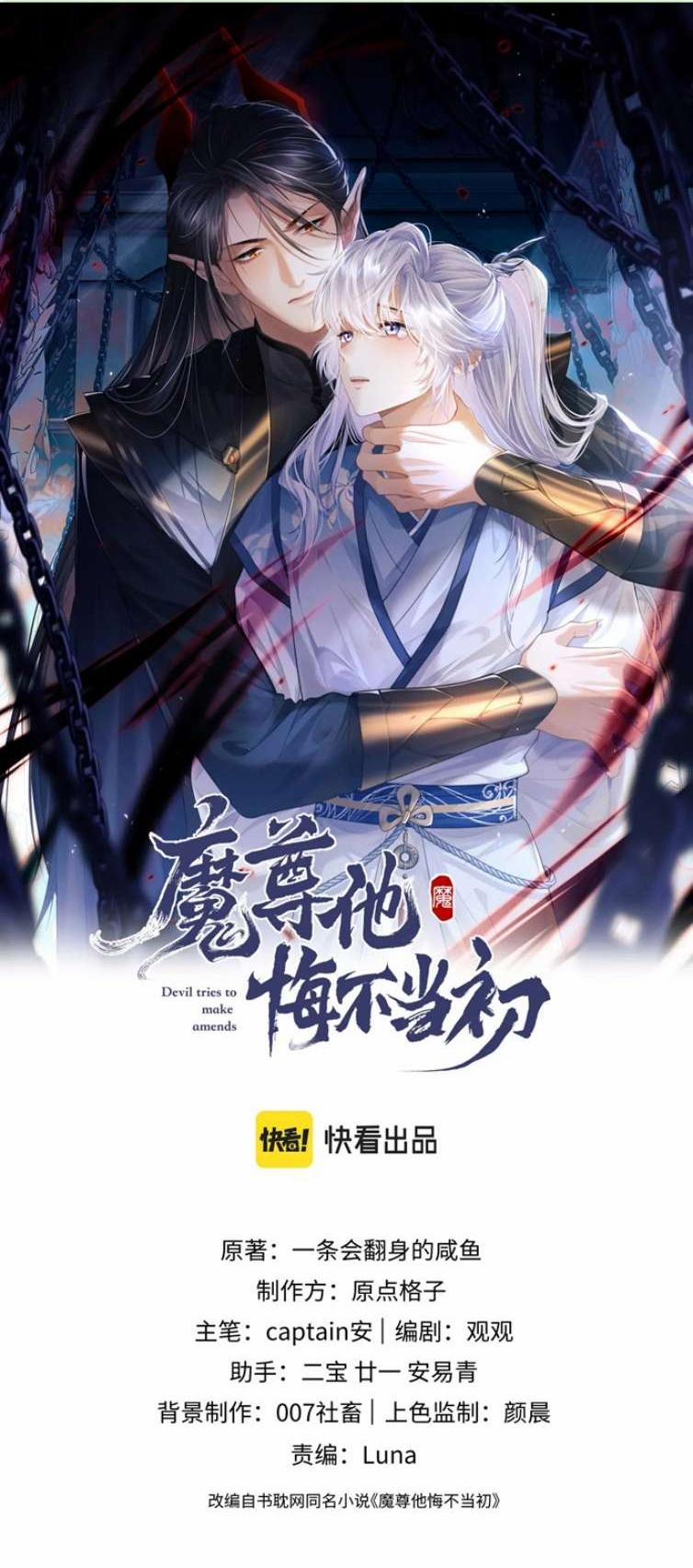 Ma Tôn Hối Bất Đương Sơ 19 trang 0