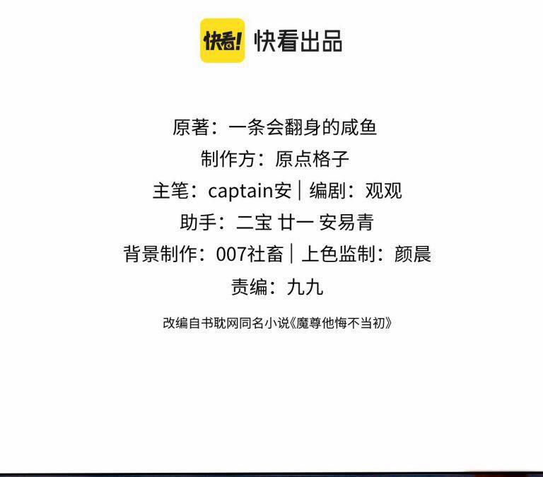 Ma Tôn Hối Bất Đương Sơ 2 trang 2