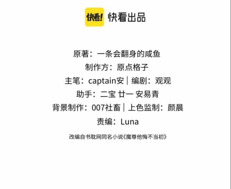 Ma Tôn Hối Bất Đương Sơ 20 trang 1