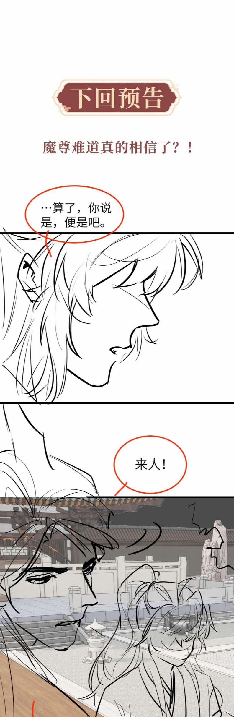 Ma Tôn Hối Bất Đương Sơ 24 trang 29