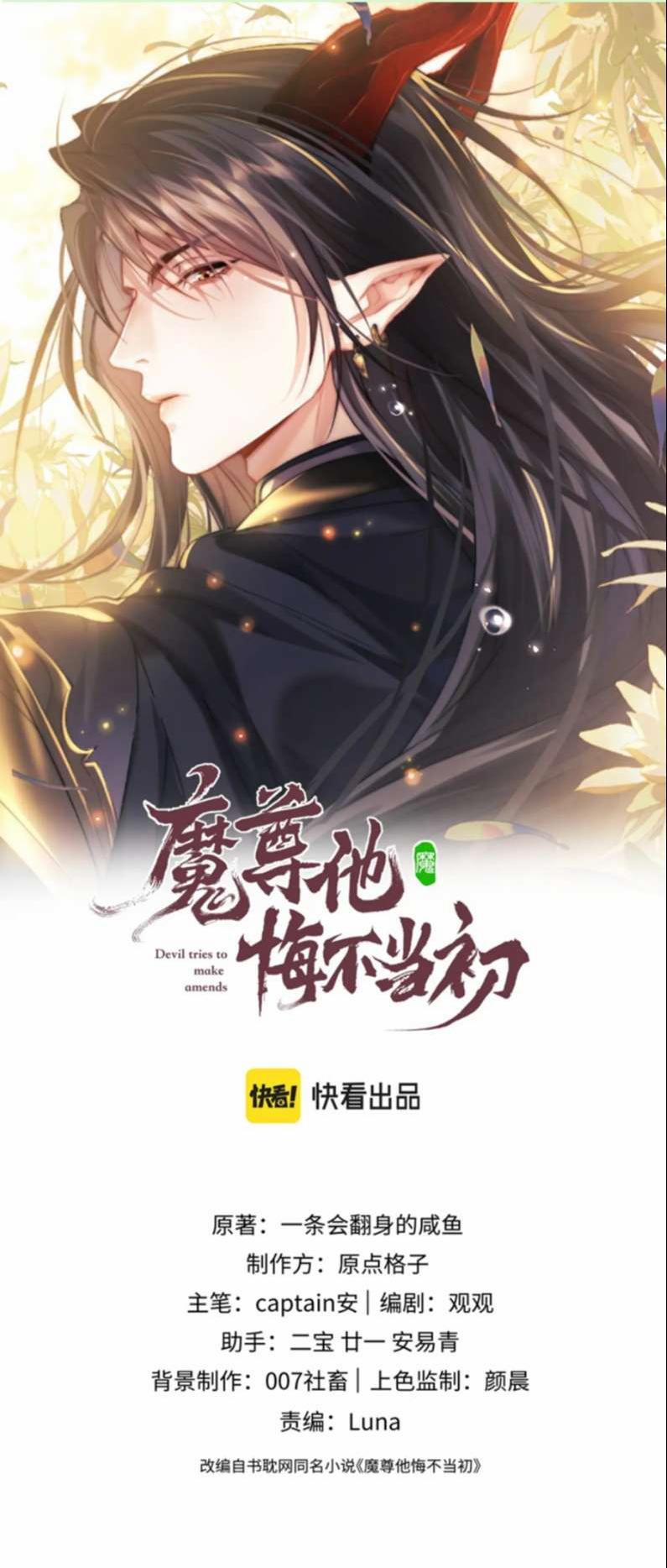 Ma Tôn Hối Bất Đương Sơ 25 trang 0