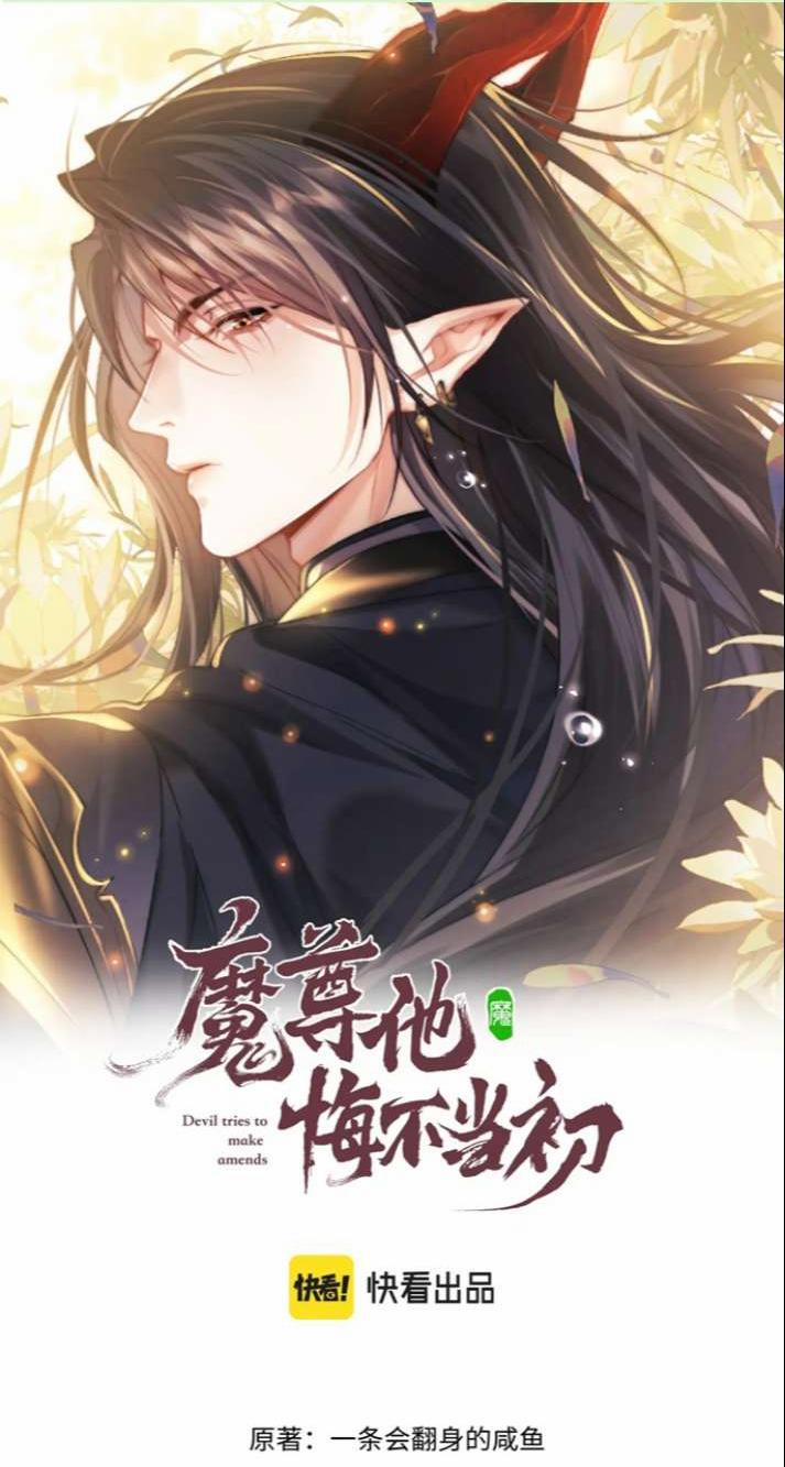 Ma Tôn Hối Bất Đương Sơ 27 trang 0