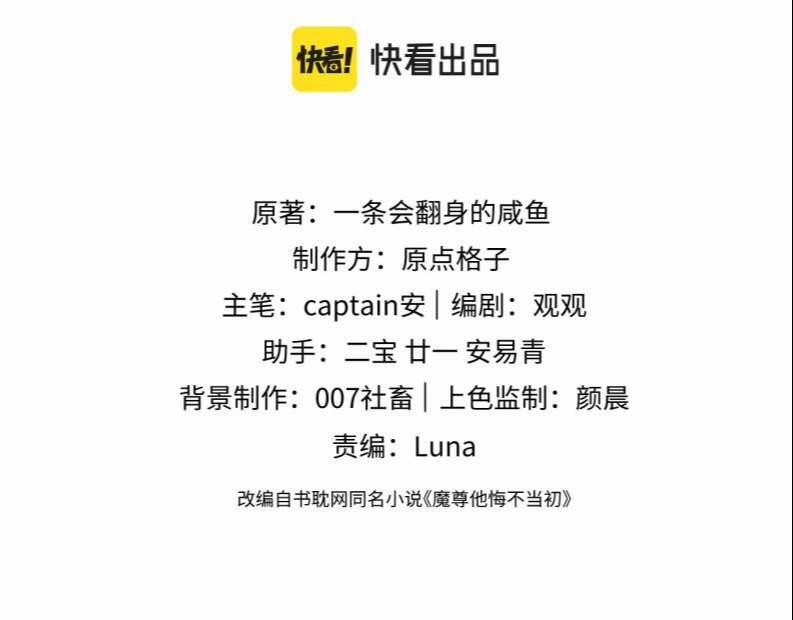 Ma Tôn Hối Bất Đương Sơ 31 trang 3