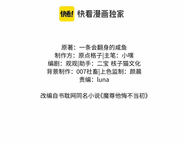 Ma Tôn Hối Bất Đương Sơ 50 trang 2