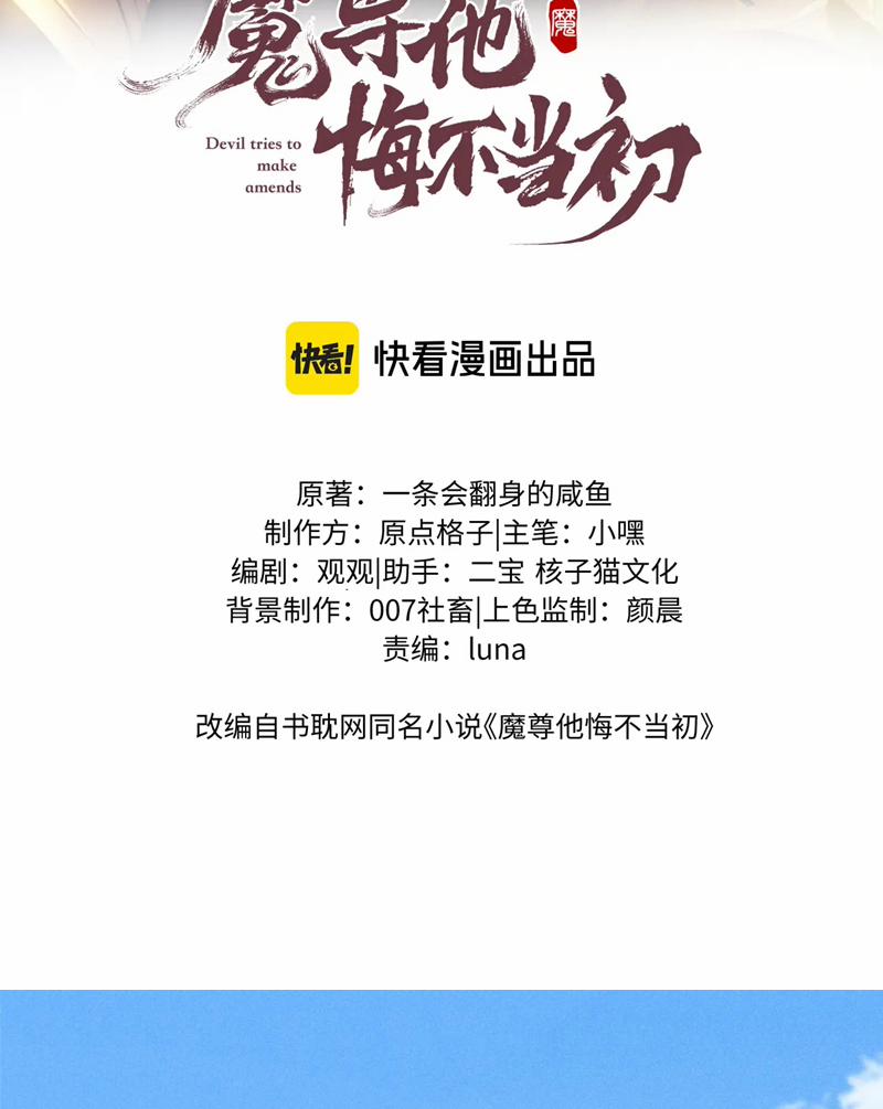 Ma Tôn Hối Bất Đương Sơ 63 trang 2