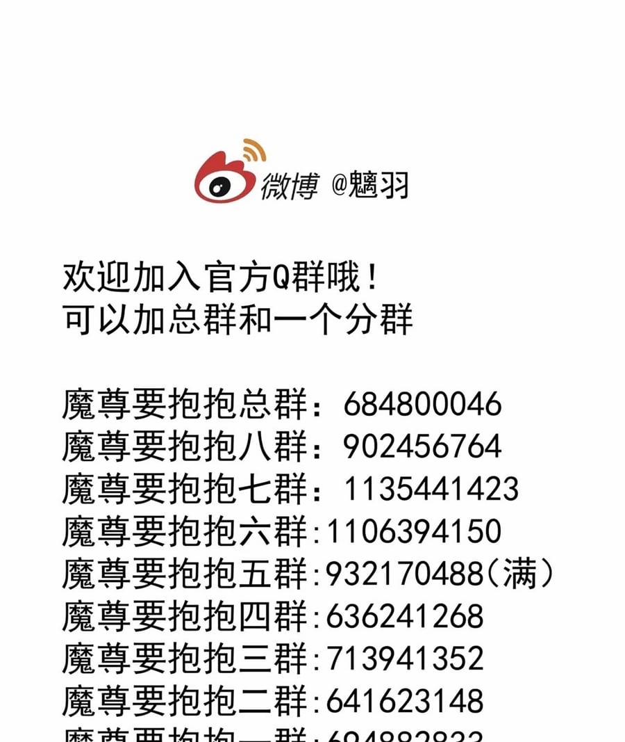 Ma Tôn Muốn Ôm Ôm (Phần 2) 35 trang 77