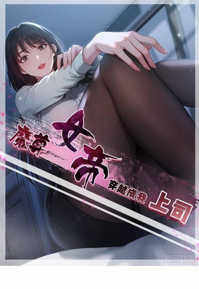 Ma Tôn Nữ Đế Xuyên Qua Làm Cấp Trên Của Ta 13 trang 0