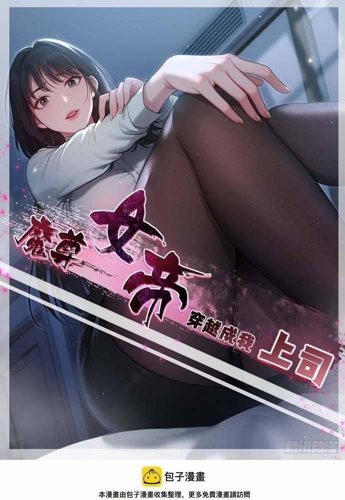 Ma Tôn Nữ Đế Xuyên Qua Làm Cấp Trên Của Ta 15 trang 0