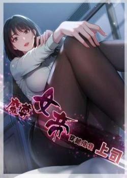 Đọc truyện tranh Ma Tôn Nữ Đế Xuyên Qua Làm Cấp Trên Của Ta