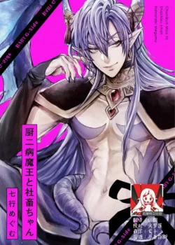 Đọc truyện tranh Ma Vương Ngốc Nghếch Và Cô Gái Shachiku