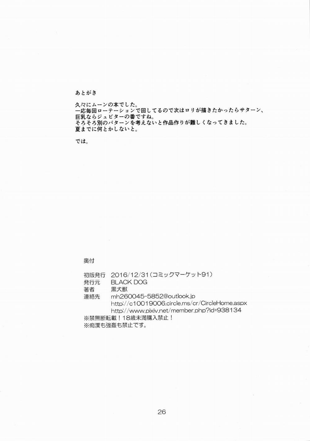 Made in Heaven - Moon - (Bishoujo Senshi Sailor Moon) 1.2 (END) trang 16