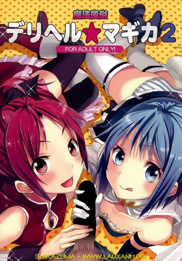 Mahou Fuzoku Deli heal Magica (Madoka Magica) 2 trang 0