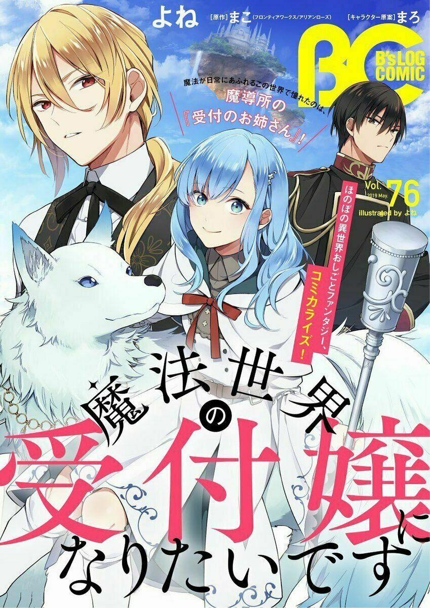 Mahou Sekai No Uketsuke Jou Ni Naritaidesu 2.1 trang 0