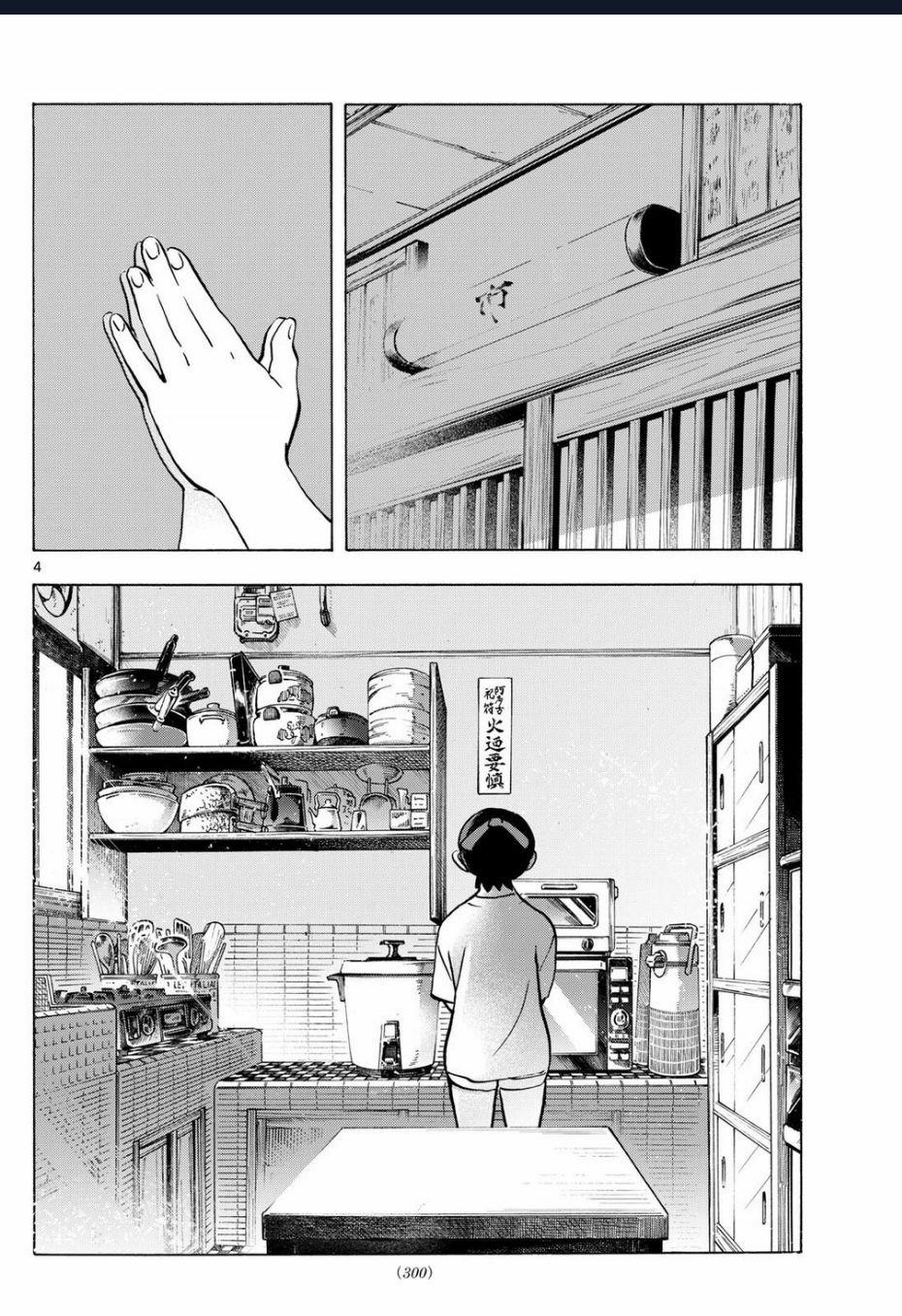 Maiko-San Chi No Makanai-San 325 trang 3