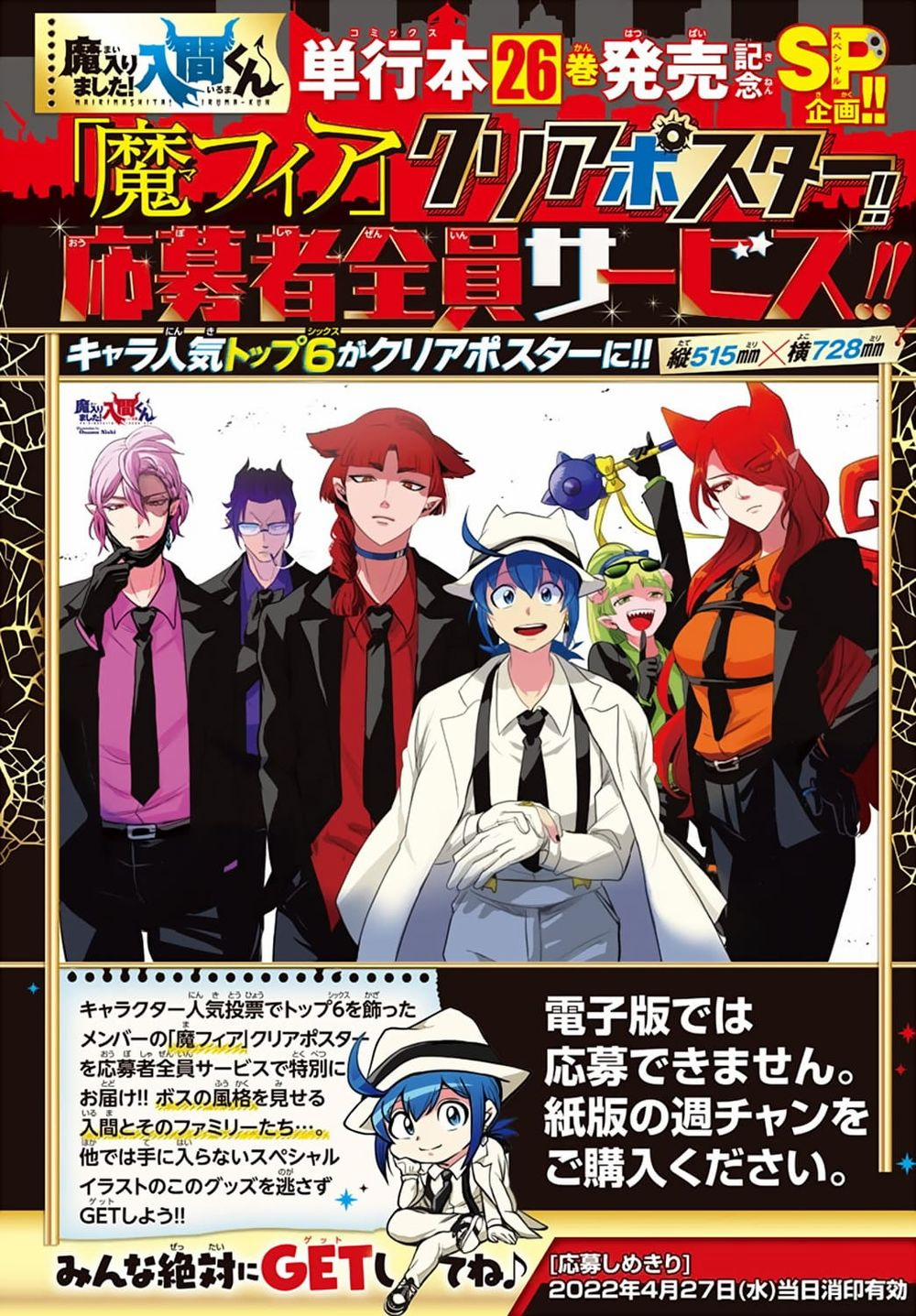 Mairimashita! Iruma-Kun 0 Cung thủ kỳ vọng trang 19