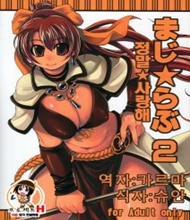 Đọc truyện tranh Maji Love 2 (Ragnarok Online)