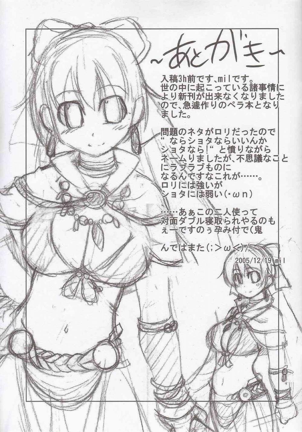 Maji Love (Ragnarok Online) 1 trang 12