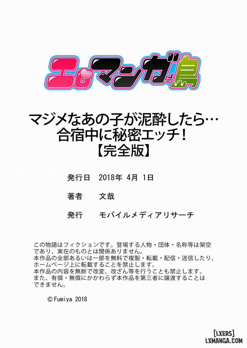 Majime na Anoko ga Deisui Shitara Oneshot trang 174