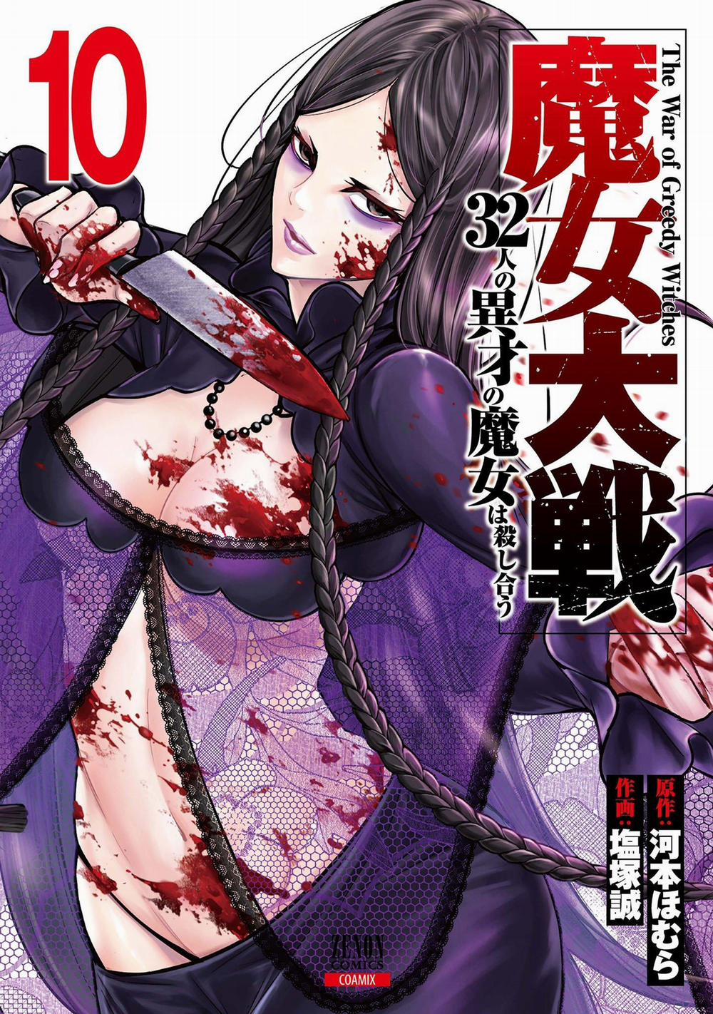 Majo Taisen - The War Of Greedy Witches 41 trang 1