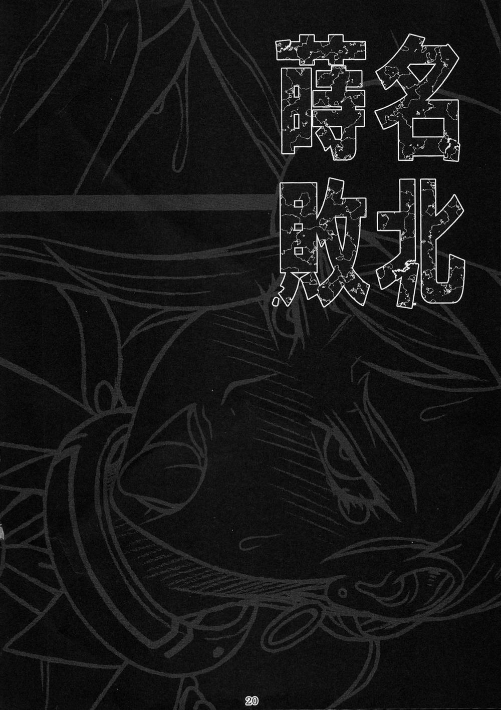 Makina Haiboku (Deadman Wonderland) Oneshot trang 18