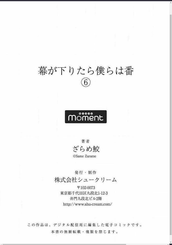 Maku Ga Oritara Bokura Wa Tsugai 6 trang 36