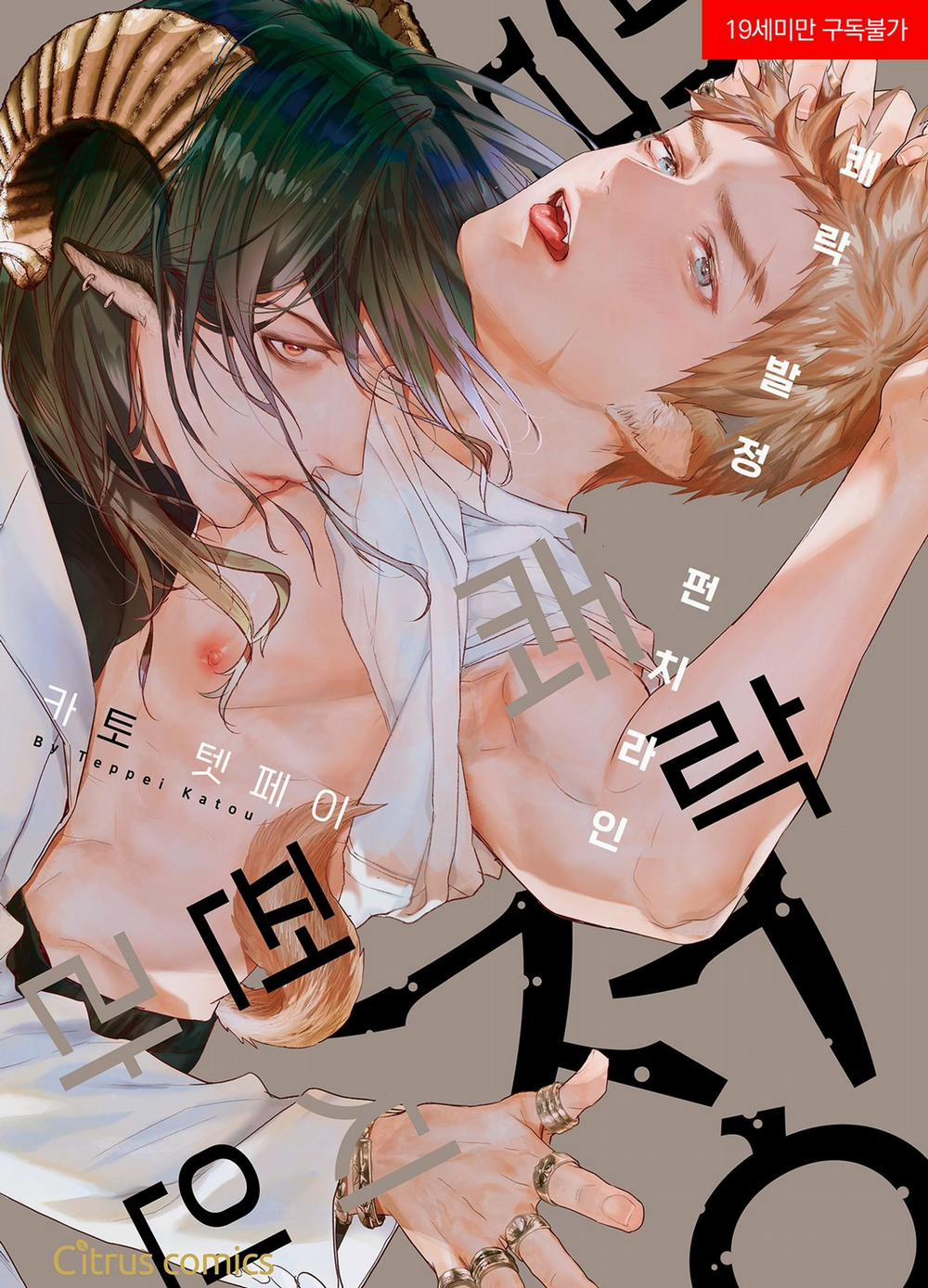 Màn Punchline Cực Khoái 16 trang 0