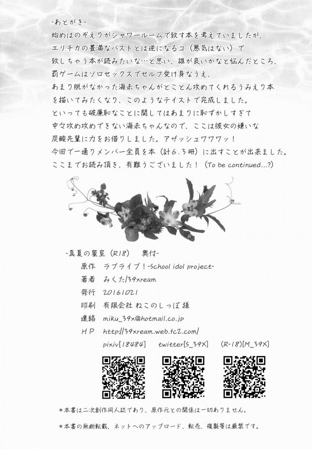 Manatsu no Misshitsu (Love Live!) Oneshot trang 21