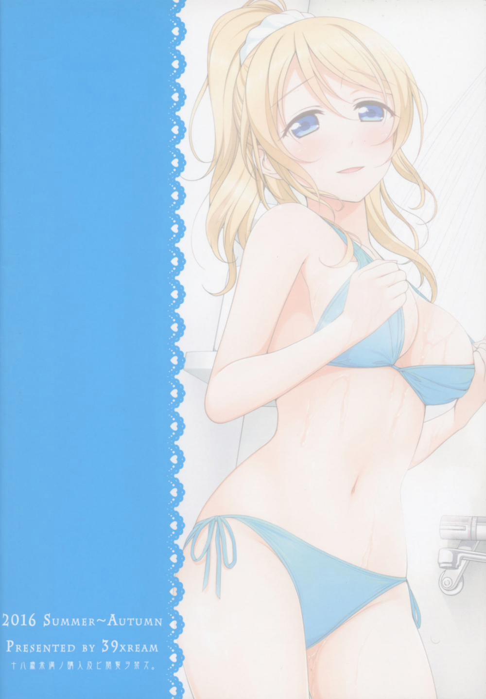 Manatsu no Misshitsu (Love Live!) Oneshot trang 22