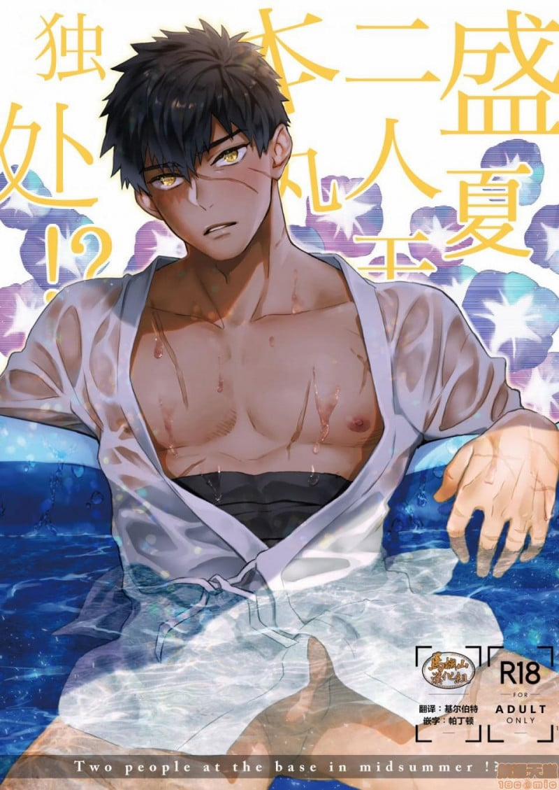 Manatsubi Honmaru 1 trang 0