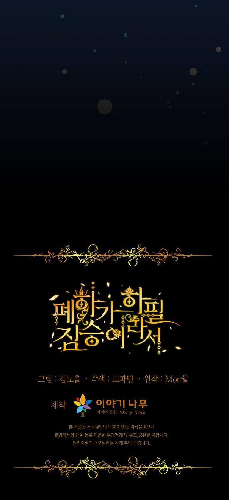 Mãnh Thú Bệ Hạ 1.5 trang 59