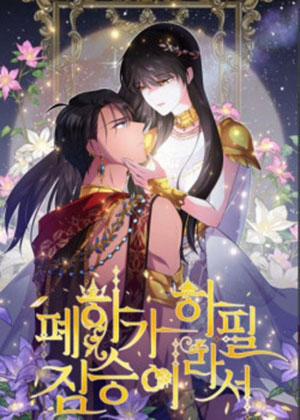 Đọc truyện tranh Mãnh Thú Bệ Hạ