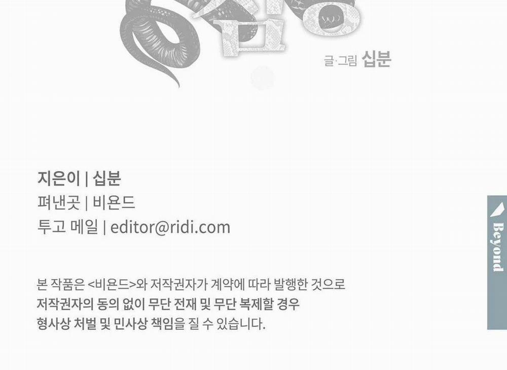 Mãnh Thú Biến Nhiệt 0 NGOẠI TRUYỆN 6 trang 72