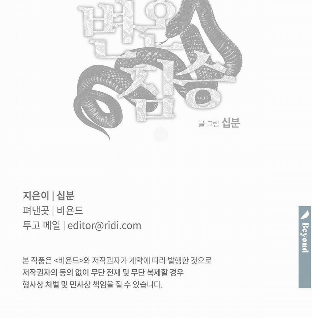 Mãnh Thú Biến Nhiệt 102 NT12 trang 55