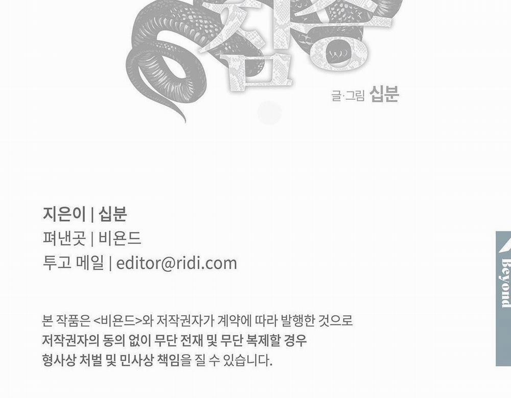 Mãnh Thú Biến Nhiệt 102 trang 55