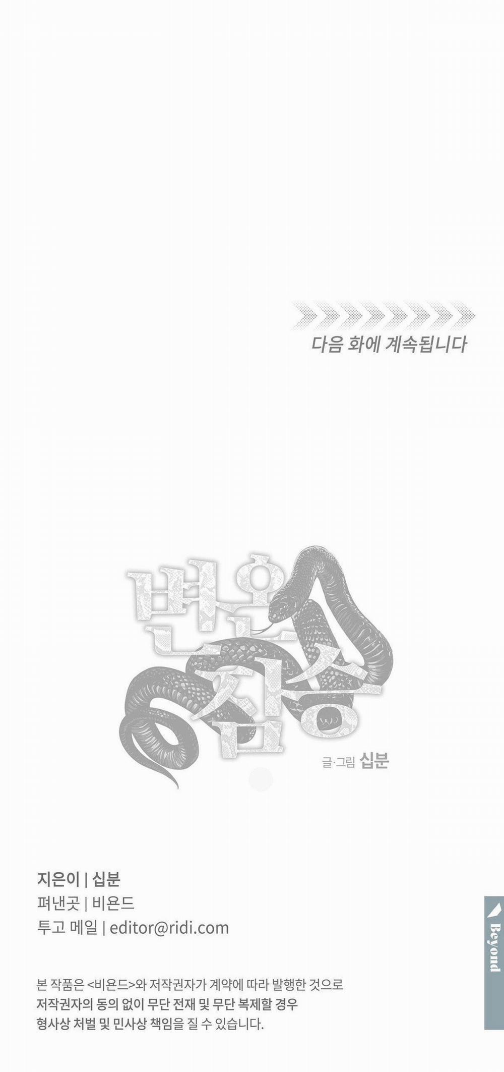 Mãnh Thú Biến Nhiệt 107 NT17 trang 50