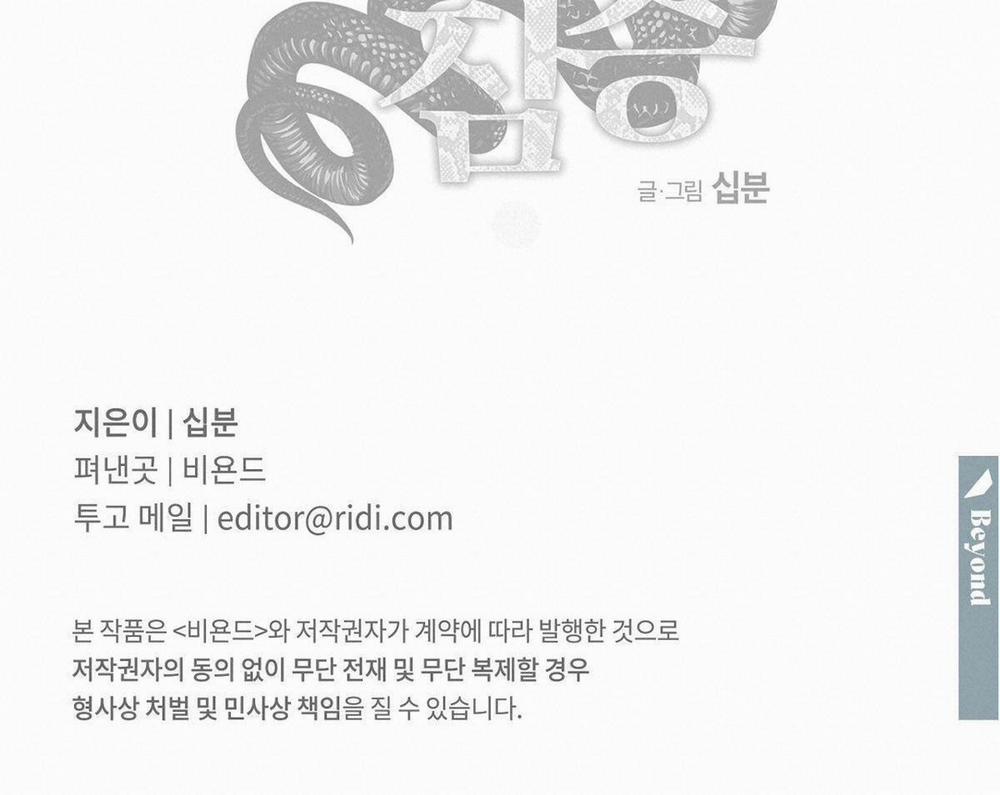 Mãnh Thú Biến Nhiệt 94 trang 72