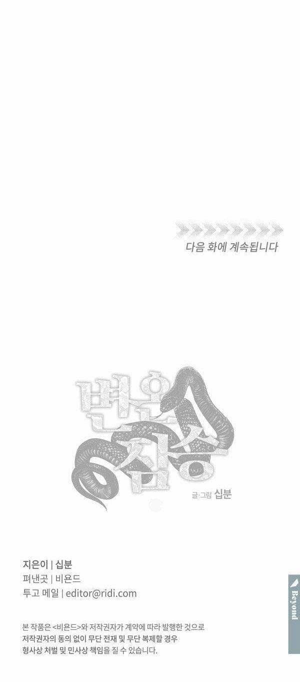 Mãnh Thú Biến Nhiệt 97: NT7 trang 44