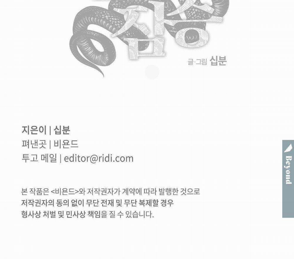 Mãnh Thú Biến Nhiệt 99 trang 66