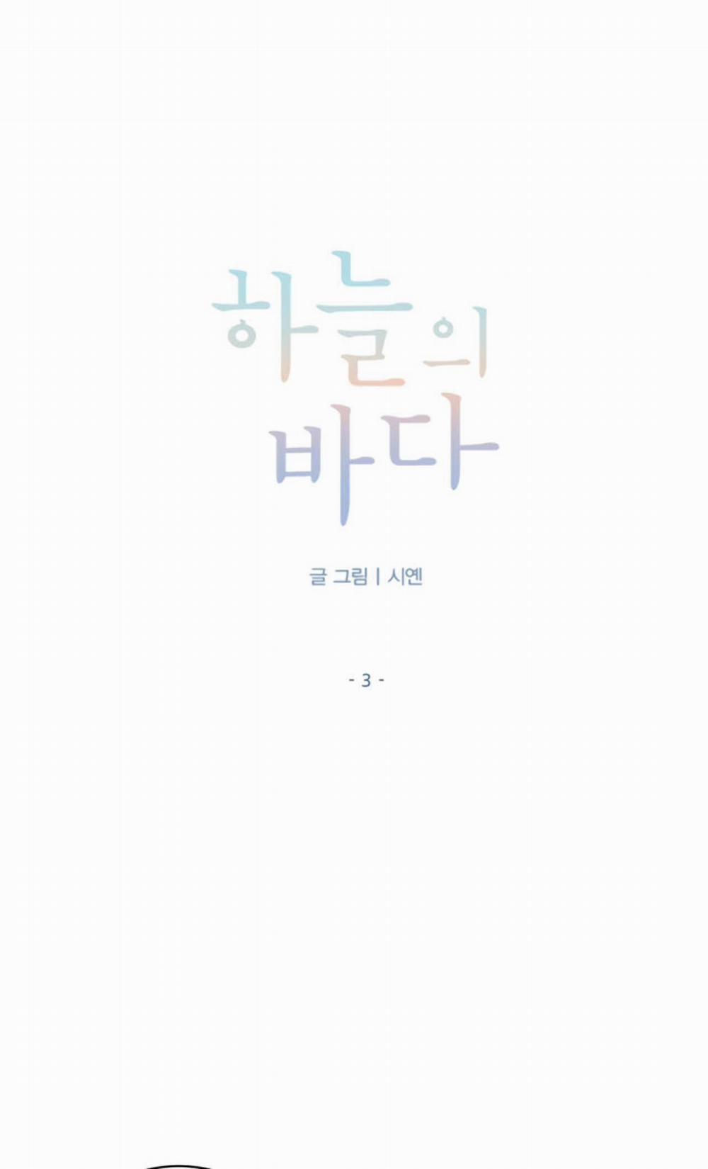 Manhwa Chịch Vồn Chịch Vã 3 Sky's Sea H+ trang 9