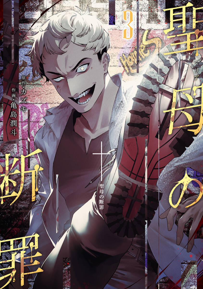 Maria Đoạn Tội 27 trang 1