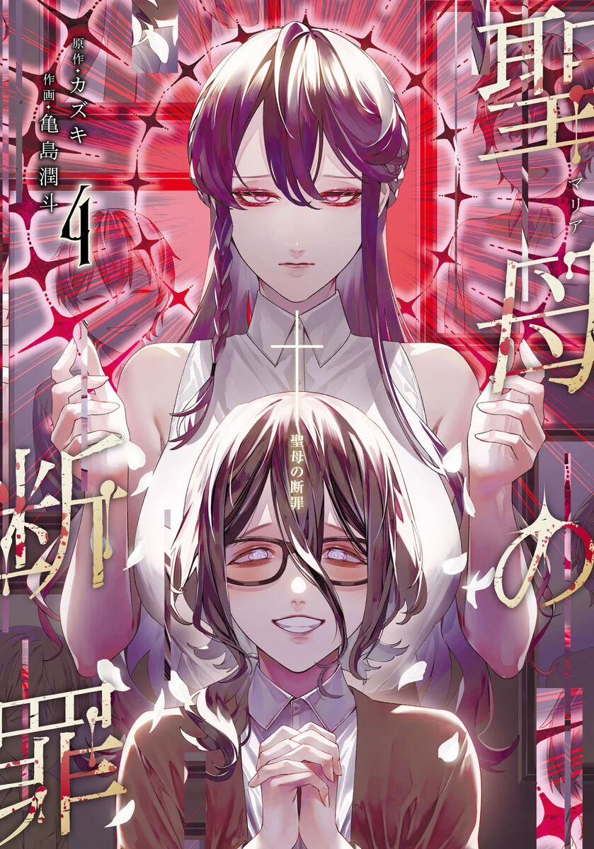 Maria Đoạn Tội 37 trang 1