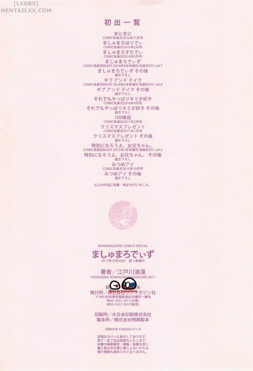 Marshmallow Days 10 0 See Through Eyes [END] trang 23