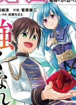 Đọc truyện tranh Maseki Gurume: Mamono No Chikara O Tabeta Ore Wa Saikyou!