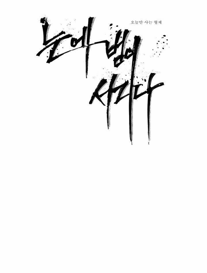 Mắt Phủ Toàn Sương 4 trang 0