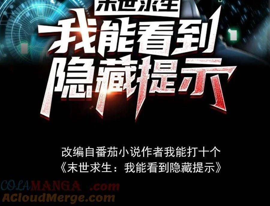 Mạt Thế Cầu Sinh: Ta Có Thể Nhìn Thấy Ẩn Tàng Hệ Thống 170 trang 1