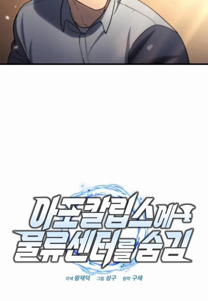 Mạt Thế Hậu Cần 9 trang 26